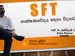 Science For Technology - SFT(Online/Physical - Gampaha & Colombo District)