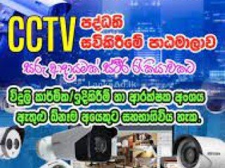 CCTV camera course කැමරා පාඨමාලාව