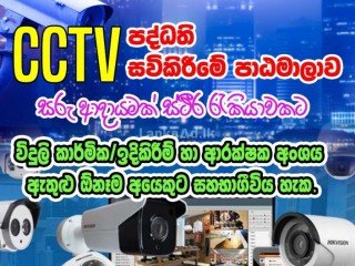 CCTV camera course Sri Lanka -Achira Kumarasinghe